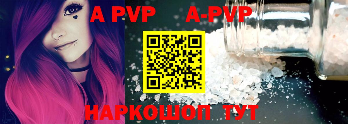 А ПВП СК  Alpha-PVP VHQ  APVP мука  Приморско-Ахтарск  Вход с VPN 