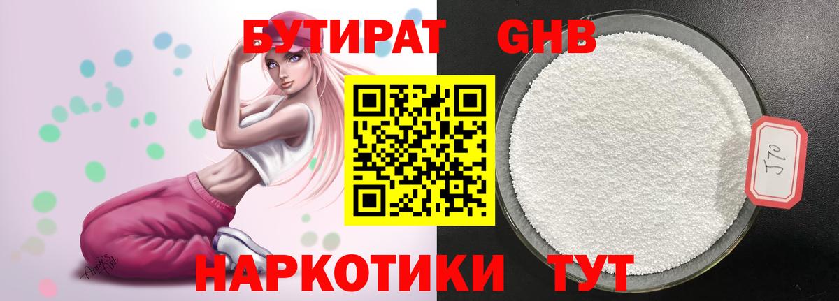 Приморско-Ахтарск  Бутират  Вход с VPN  БУТИРАТ вода 