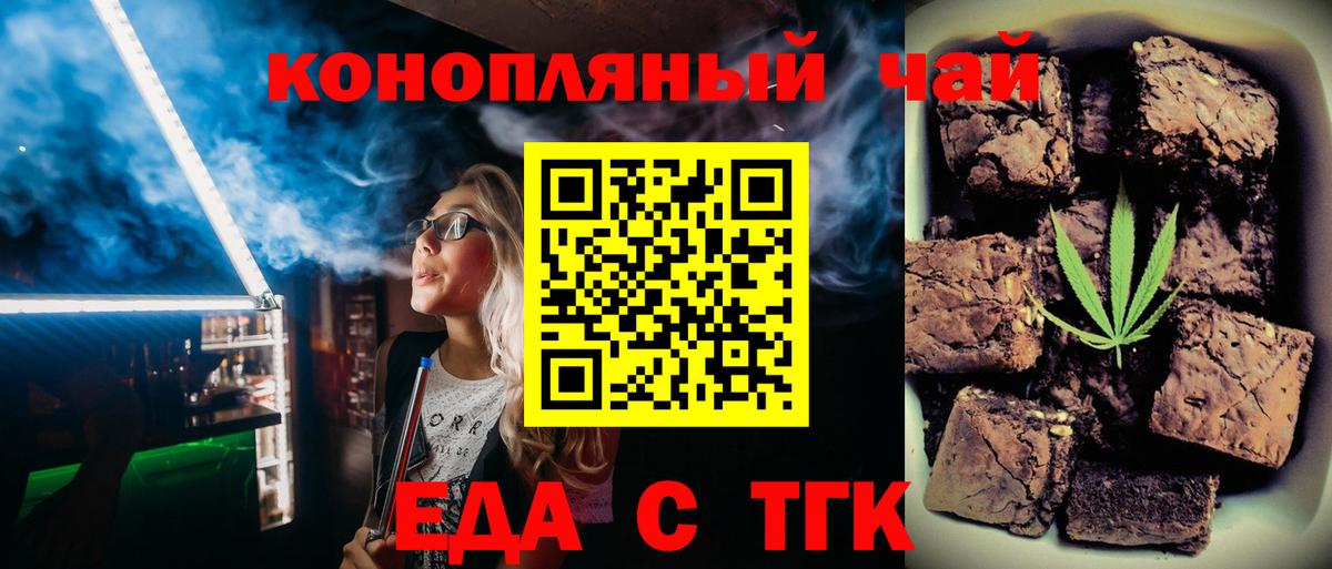 Приморско-Ахтарск  Cannafood конопля  Вход с VPN 