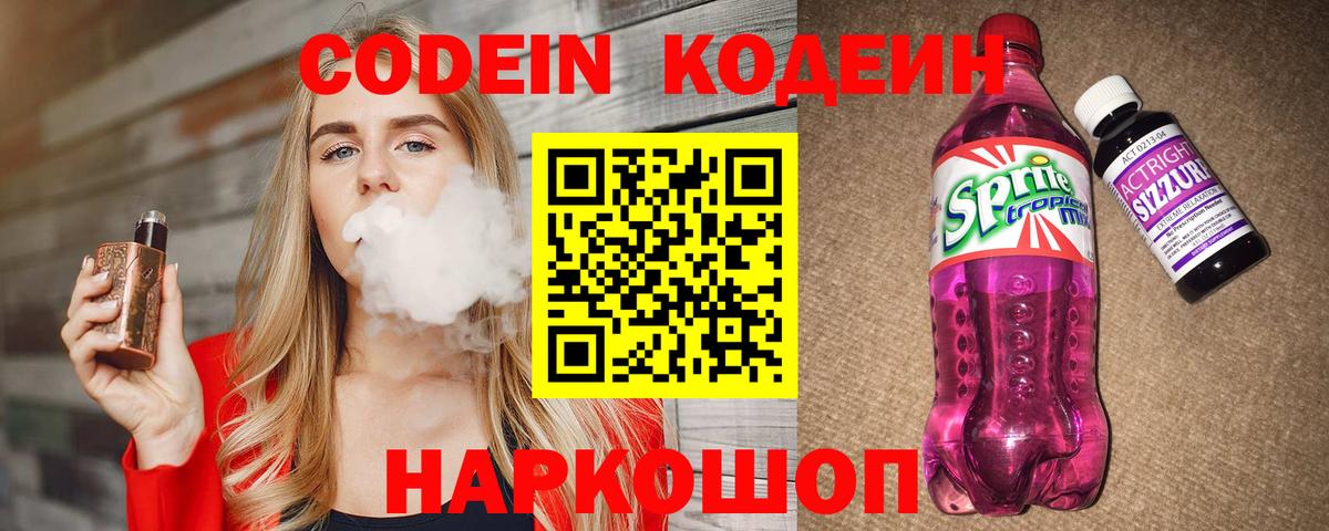 Приморско-Ахтарск  Codein напиток Lean (лин)  Кодеин напиток Lean (лин)  Вход с VPN 