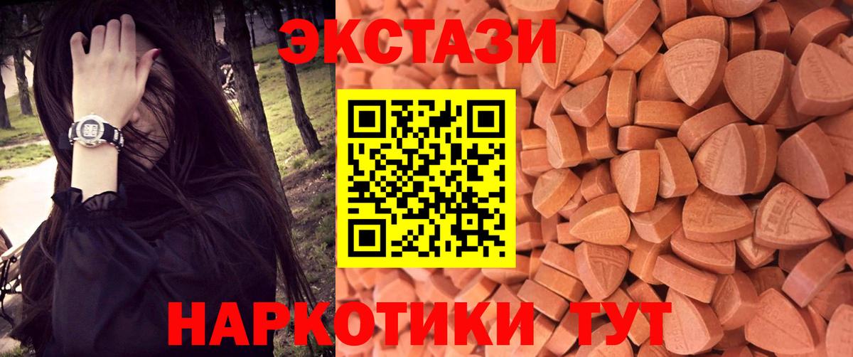 Ecstasy  ЭКСТАЗИ таблы  Вход с VPN  Приморско-Ахтарск 