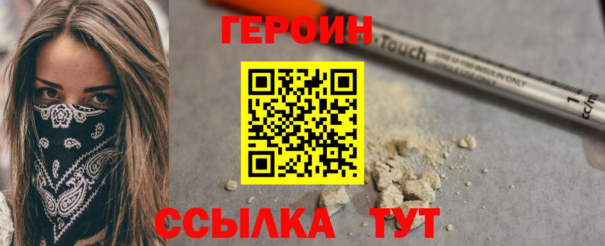 Героин Heroin  Героин  Приморско-Ахтарск  Вход с VPN 