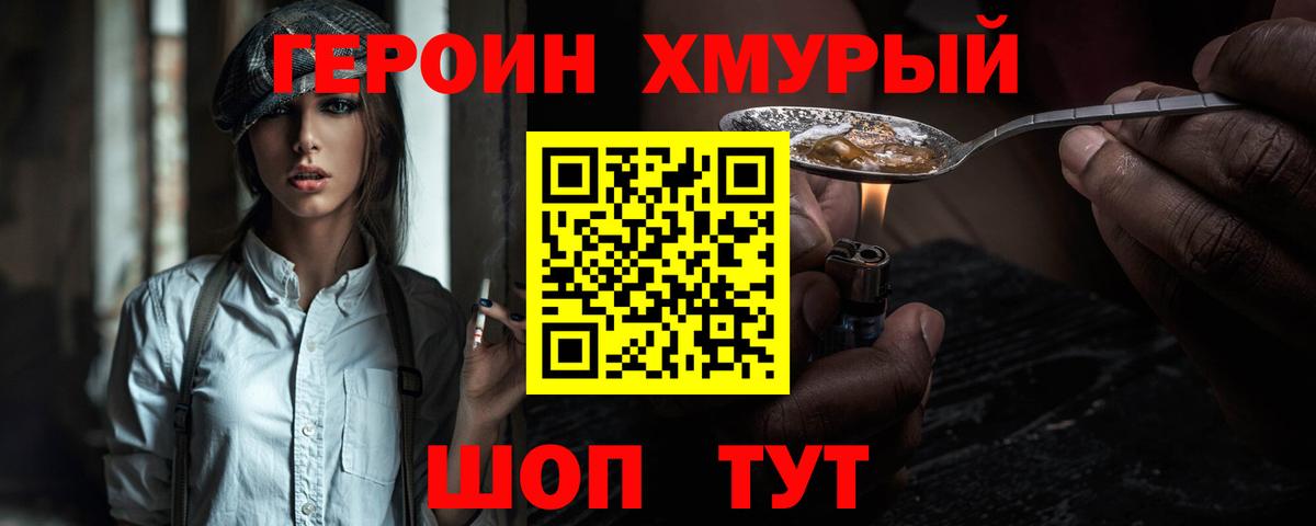 ГЕРОИН Афган Приморско-Ахтарск