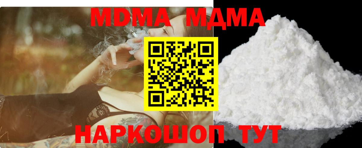 MDMA кристаллы  МДМА crystal  Вход с VPN  МДМА  Приморско-Ахтарск 