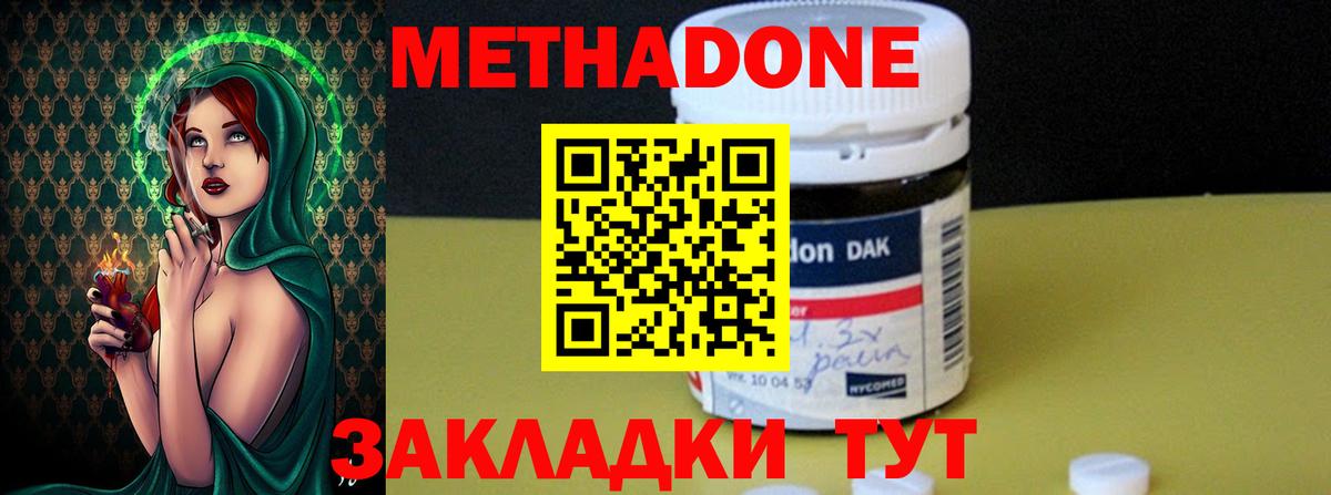 Метадон кристалл  Метадон methadone  Приморско-Ахтарск  Вход с VPN 