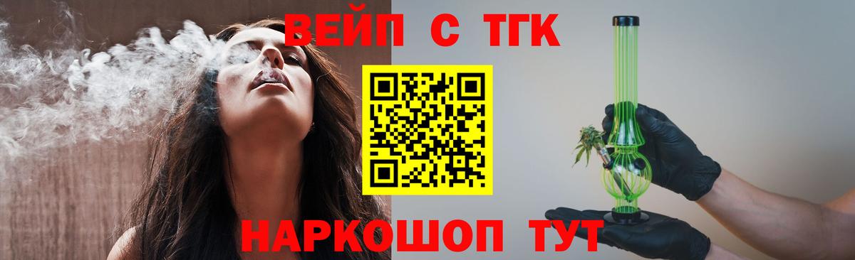 Дистиллят ТГК вейп с тгк  Дистиллят ТГК концентрат  Приморско-Ахтарск  Вход с VPN 